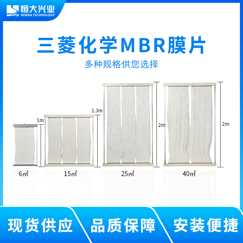 三菱化學MBR超濾膜片63E0040SA孔徑小于0.1微米