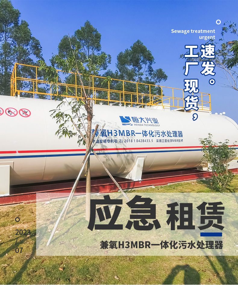 應急污水處理一體化設備