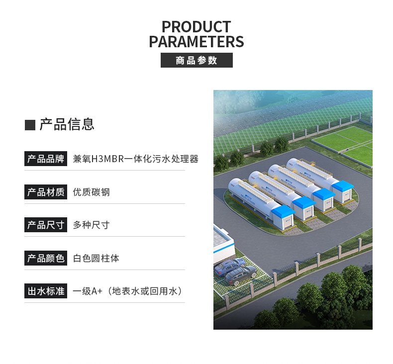 應急污水處理一體化設備