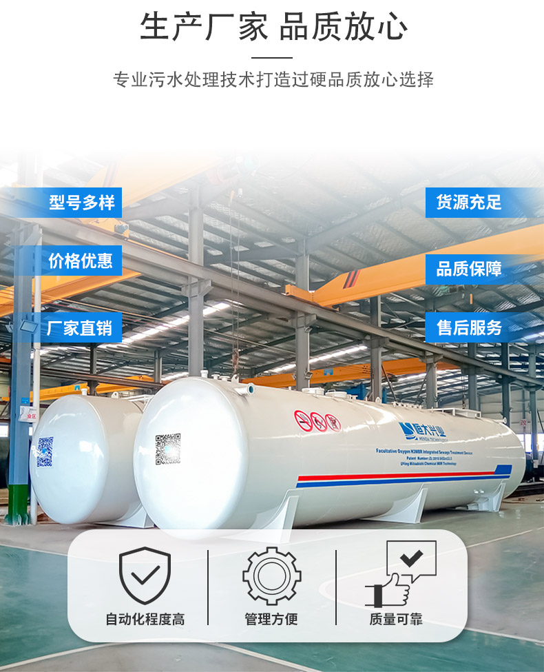 MBR一體化污水處理設備 