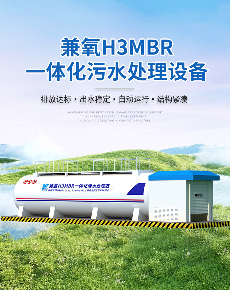 MBR一體化污水處理設備 