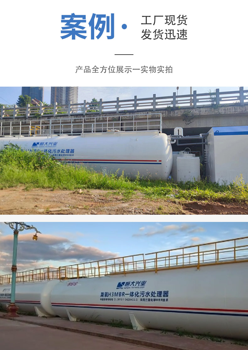 MBR一體化污水處理設備 