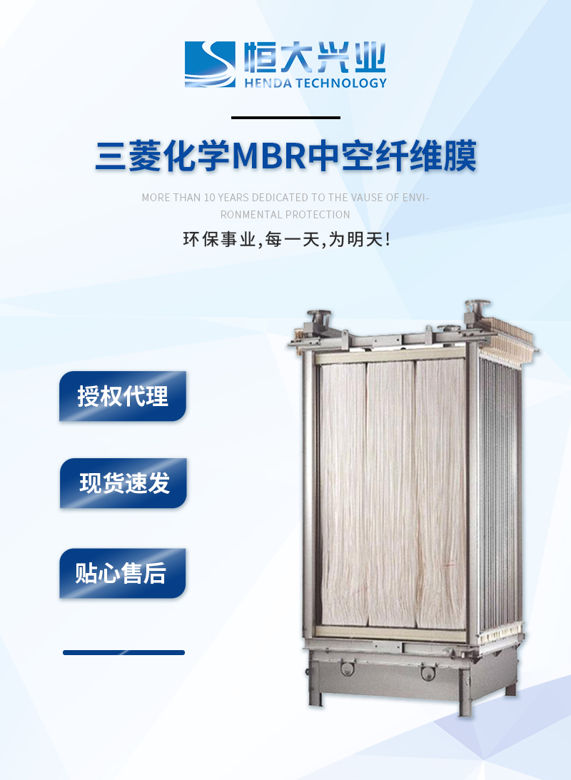 三菱化學MBR膜