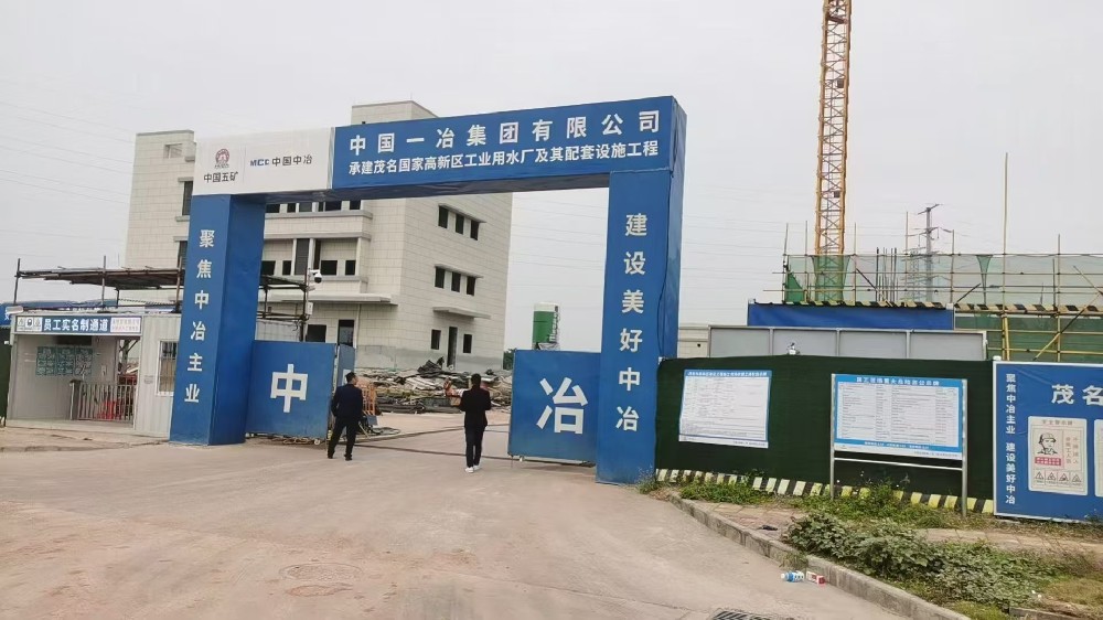 我司成功中標(biāo) 中國一冶 污水處理項(xiàng)目，助力環(huán)保事業(yè)新發(fā)展