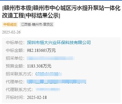中標(biāo)喜訊 ：恭喜公司中標(biāo)贛州一體化改造工程982萬