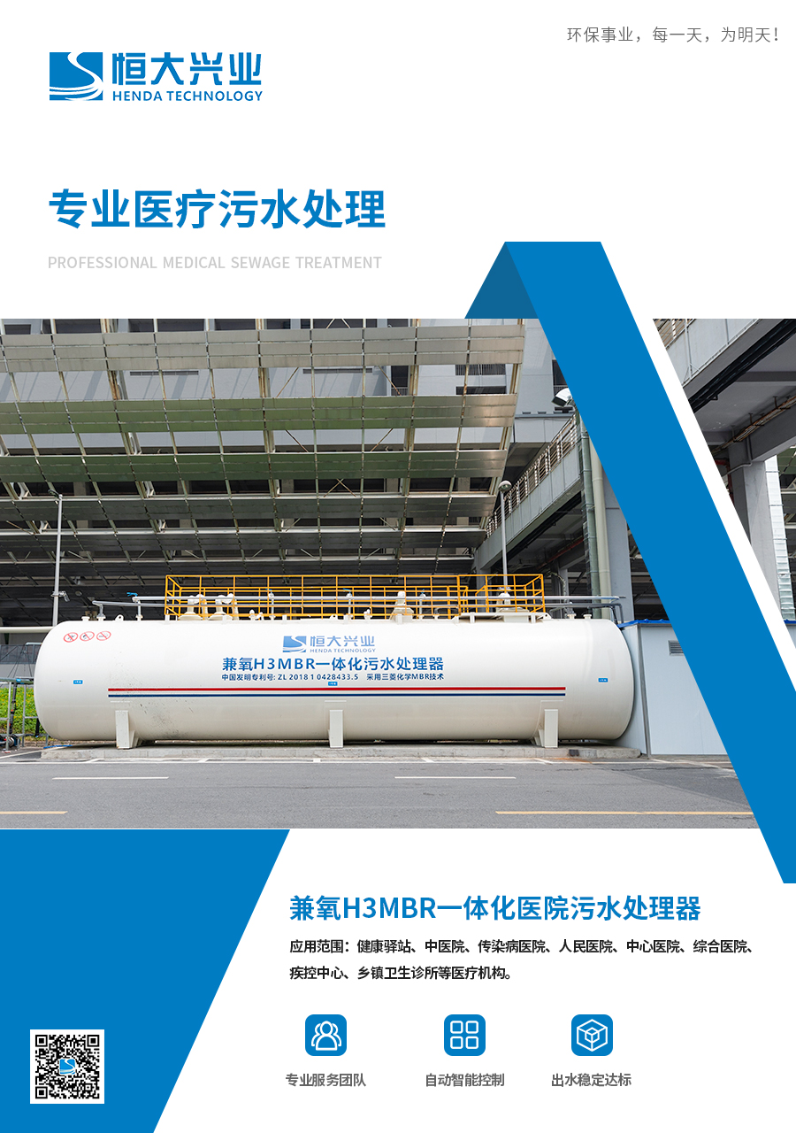MBR 一體化污水處理設備