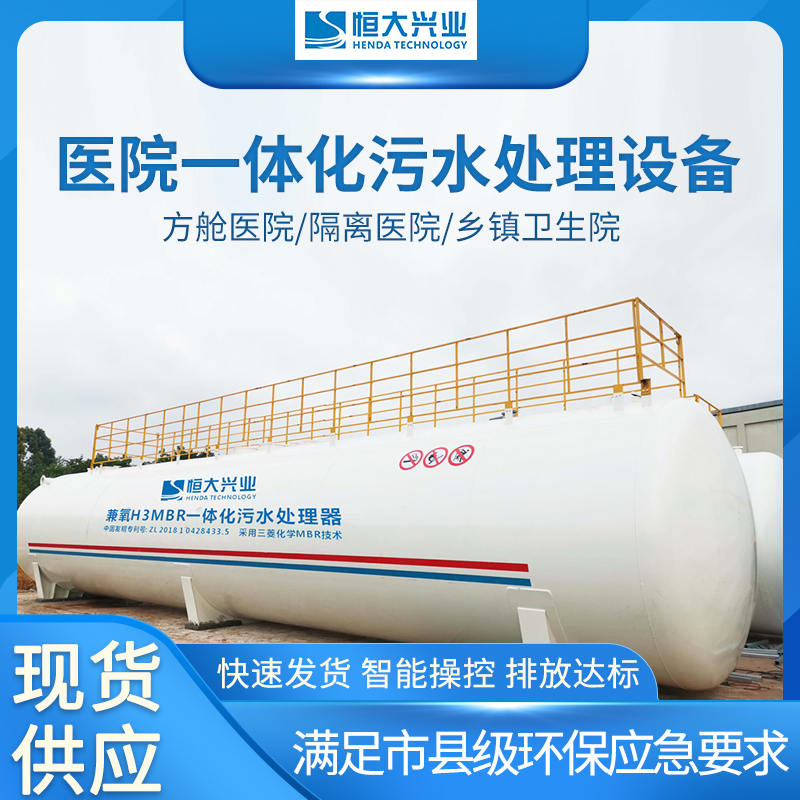 MBR一體化污水處理設(shè)備：康養(yǎng) + 醫(yī)療廢水處理的理想之選